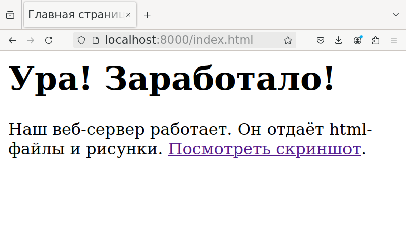 Заработало! Заработало!